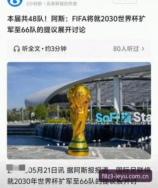 2030世界杯扩军至66队完整分析：中国男足重返舞台的机会与挑战